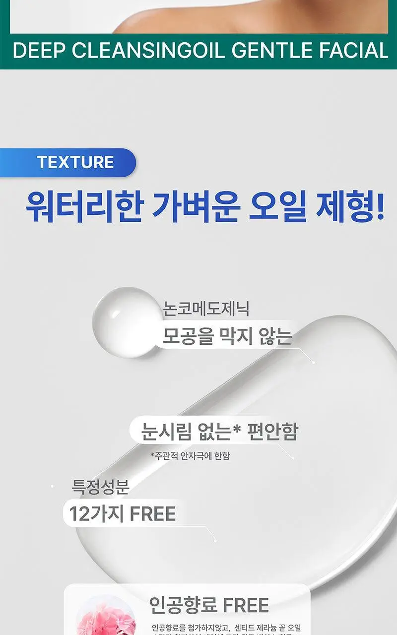 [5중 모공개선] 일리윤 젠틀 딥 클렌징오일 250ML 상세페이지 10